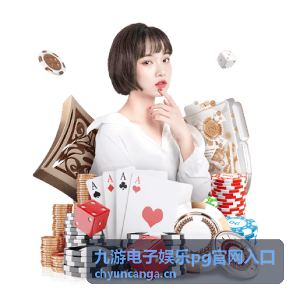 九游电子娱乐pg官网入口经典单线轴类玩法界面